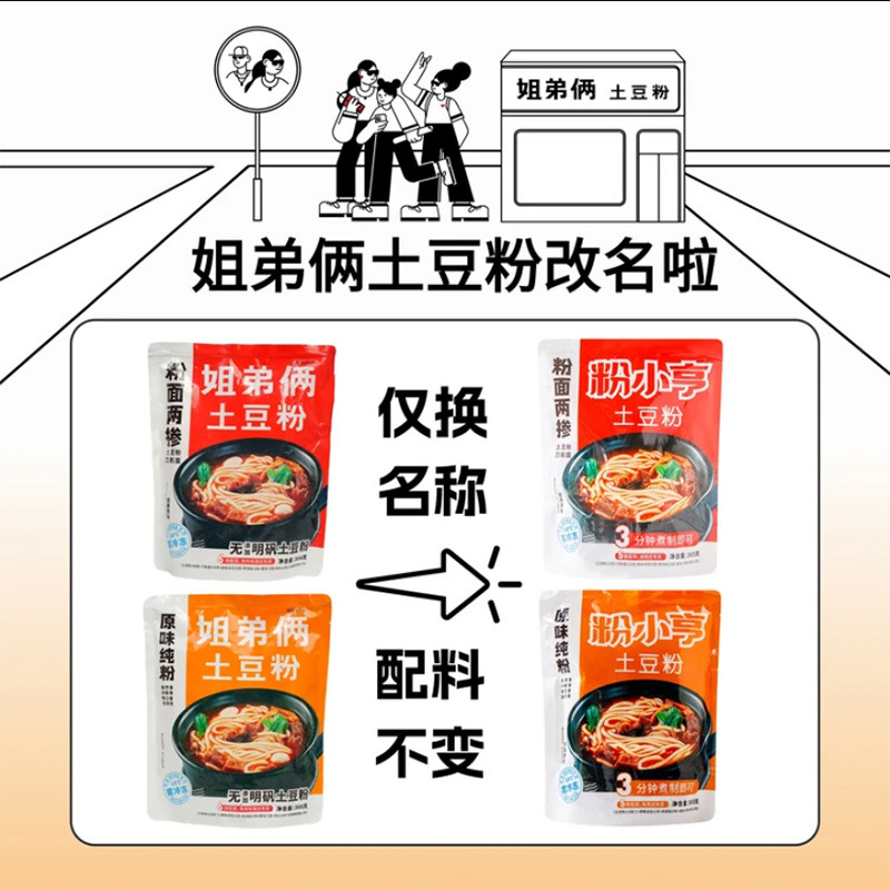 新日期正宗姐弟俩土豆粉粉小亨两掺肉丸子速食夜宵河南宛和禾砂锅