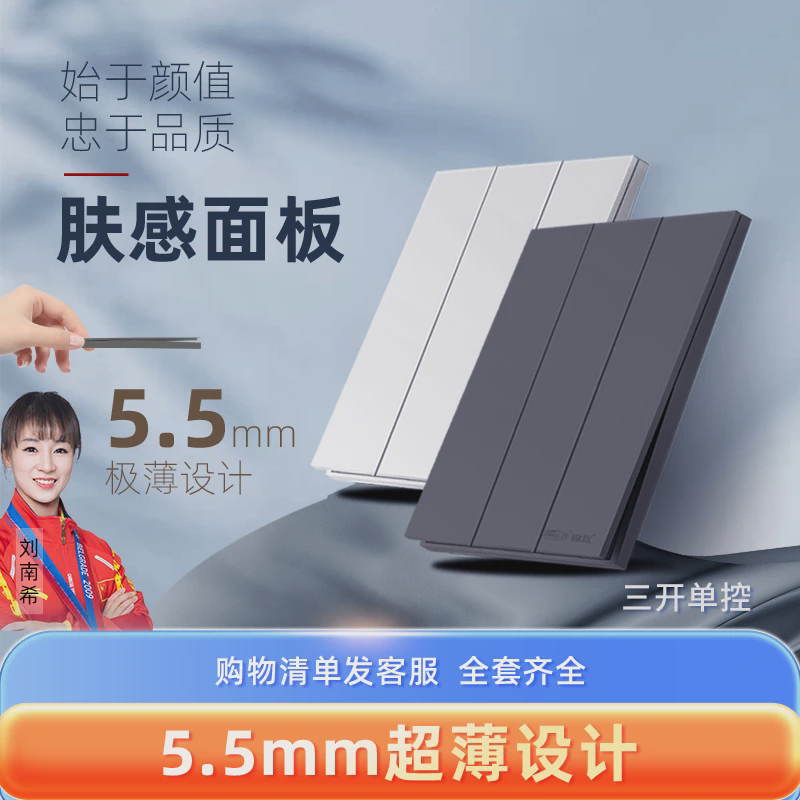 锦迈86型超薄三开单控开关暗装墙壁电源灯开关三联3位3开开关面板