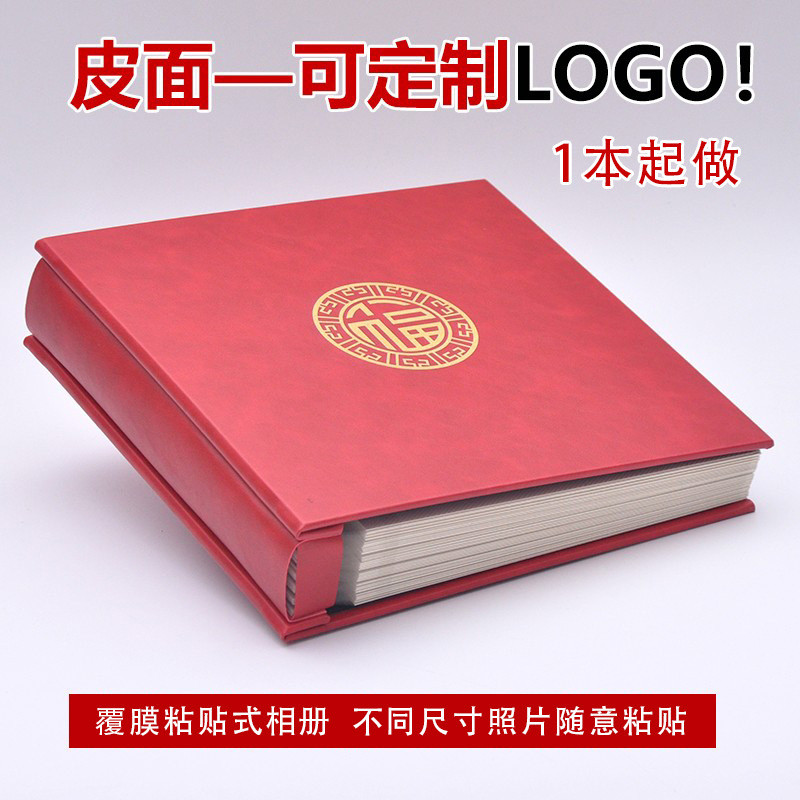 xei3皮革相册封面粘贴式覆膜退休单位企业影集纪念册