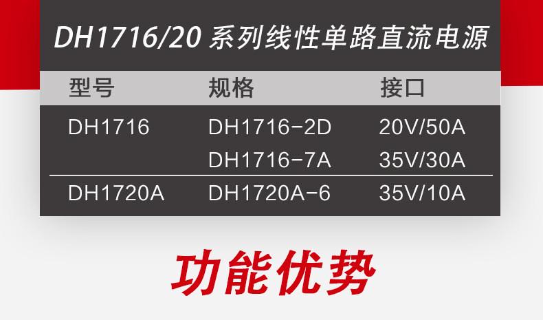 电子元器件包装 北京大华dh1716-4d/7a/1720a-6单路线性稳压稳流直流电源35v/30a