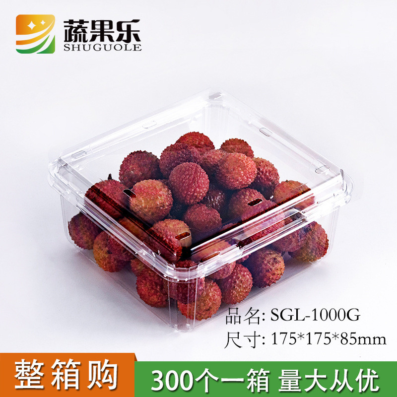 蔬果乐1000G正方形pet塑料透明水果盒荔枝龙眼加厚包装盒850g装