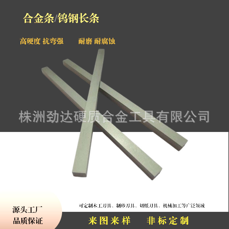 硬质合金长条钨钢刀条制砂刀条YG6YG3YL10.2耐磨抗冲击刀片YG8