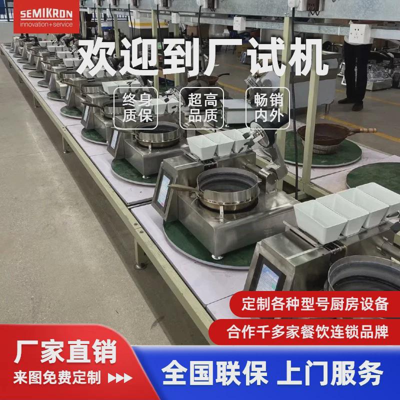 AI全自动投料炒菜机赛米控商用多功能智能机器人自动搅拌炒饭机
