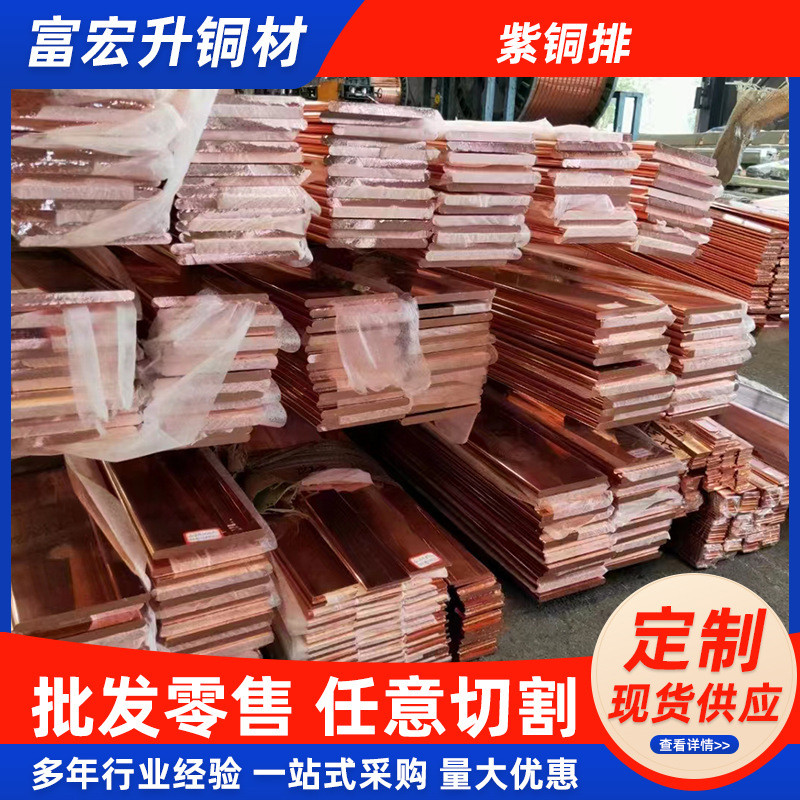 铜排T2紫铜排扁条母线排电极紫铜方棒铜方条红铜条紫铜板接地铜排