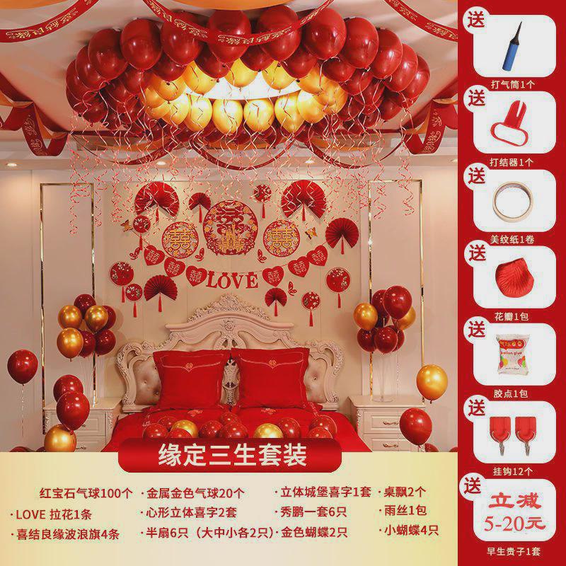 结婚用品大全气球婚房布置套装房间装饰新房卧室床头浪漫女方包邮