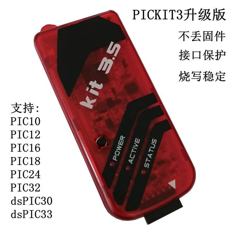 kit3.5 PICkit3 仿真 烧写 下载器 支持脱机编程 器 升级版更稳定