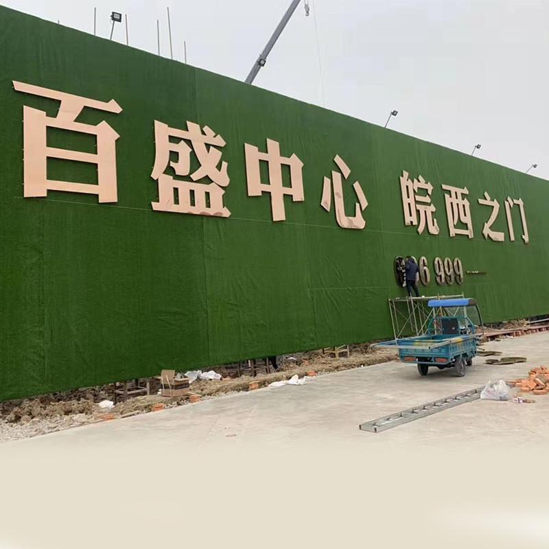 公路围挡草皮字pvc不锈钢围栏pvc字房地产广告围挡字门头招牌