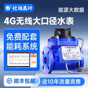 4G无线远传智能水表工业用大口径法兰远程抄表水表赠能耗监测系统