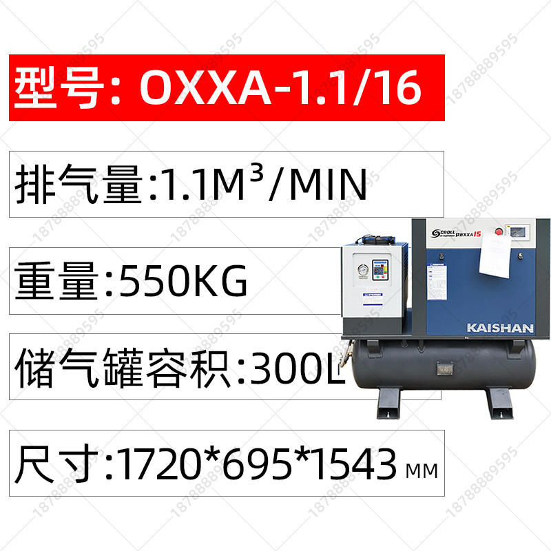 开山激光切割涡旋专用空压机永磁变频静音螺杆一体式15-37kw16kg