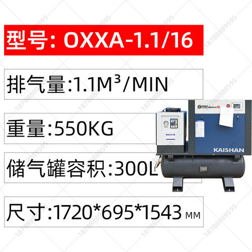 开山激光切割专用涡旋空压机永磁变频静音螺杆一体式15-37kw16kg