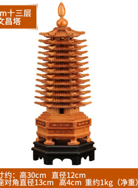 桃木文昌塔摆件木质九层十三层13层办公室书房制装饰摆设木雕书桌