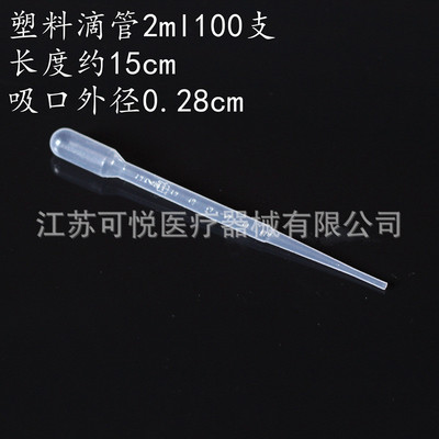 2ml塑料滴管1000支滴管塑料吸管尿液滴管实验室化验室检验科包邮