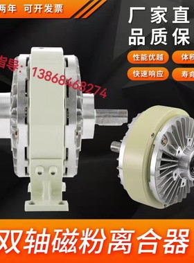 双轴离合器0.6kg-40kg磁粉离合24V张力控制器气胀轴PBPC分切收卷