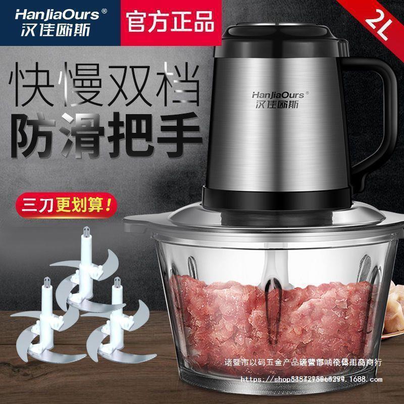 【德国品牌】汉佳欧斯绞肉机家用碎肉菜多功能电动料理机打蒜机器