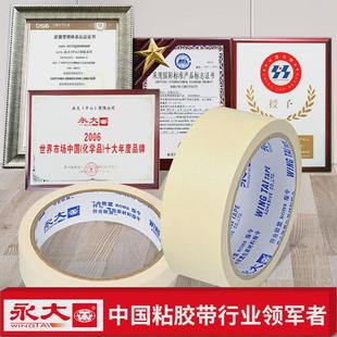 永大美纹纸胶带专用生美术贴边画画喷漆遮蔽保护膜汽车美容美缝纸