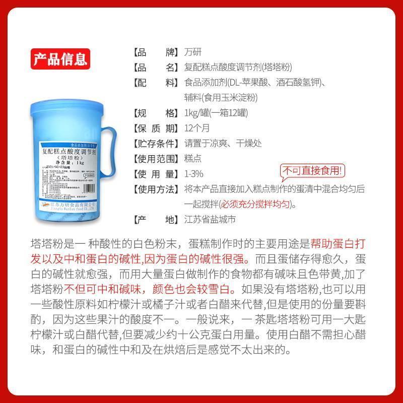 万研塔塔粉 糕点酸度调节剂1kg 戚风蛋糕原料糕点膨松剂 烘焙原料