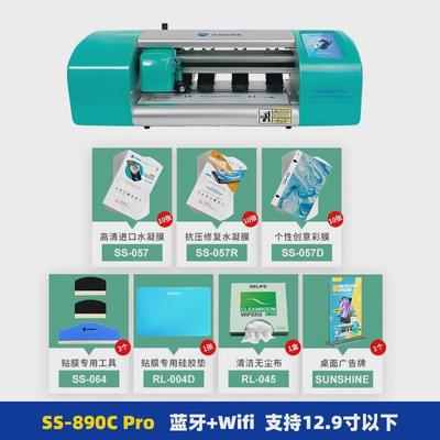 新讯S-890CPro全自动切膜机水凝膜切割机手机膜前后膜智能膜切机