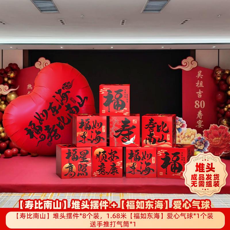 酒店中式寿宴老人场景布置用品过寿堆头挂布生日装饰八十大寿60岁