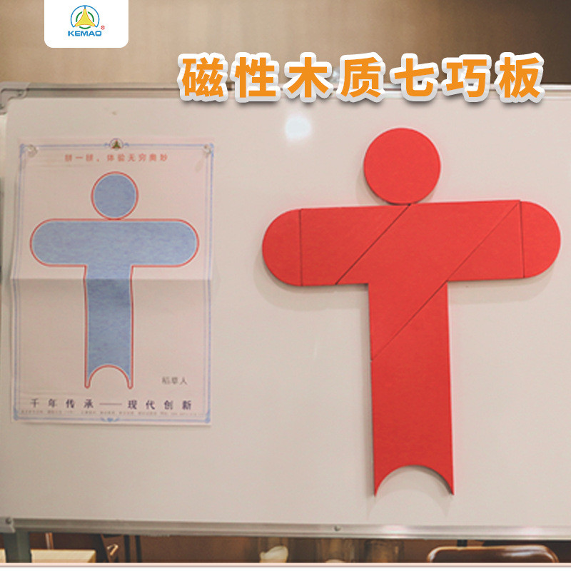 大号双面磁性木质七巧板教具