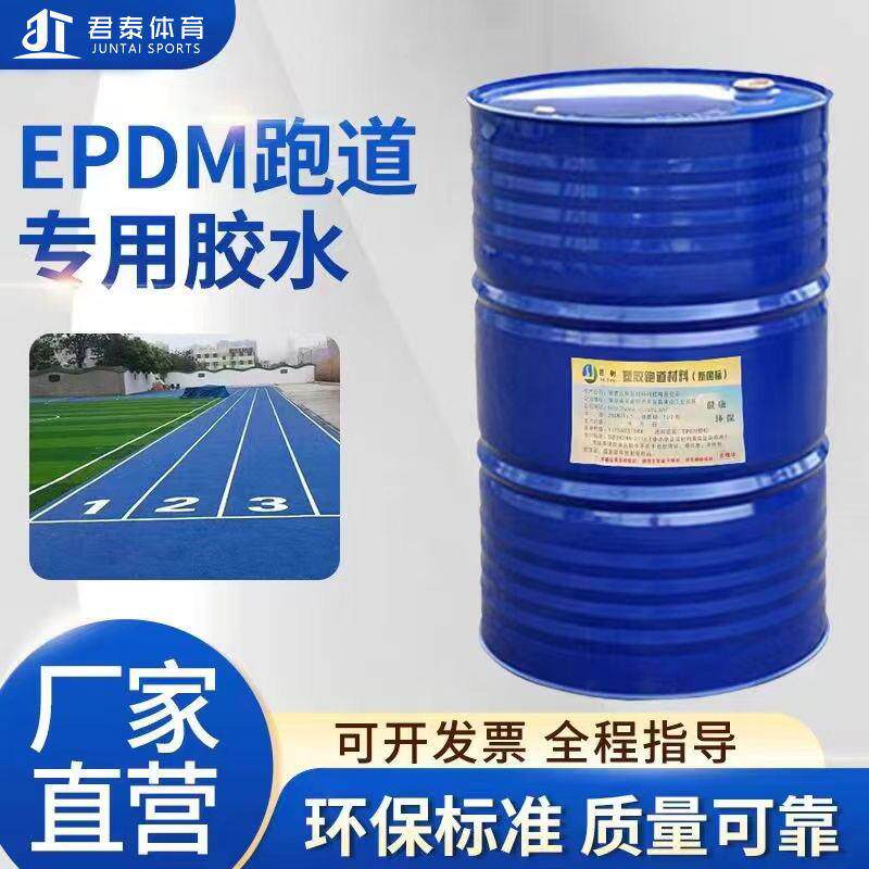 定制胶水塑胶跑道健身步道用公园户外施工胶水篮球场足球场胶水