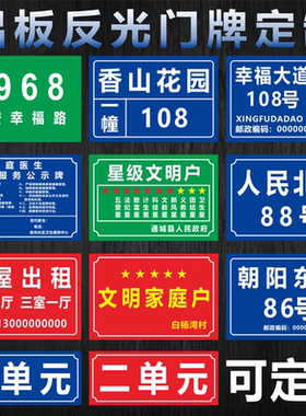 铝板反光门牌号码牌街道家庭家用门牌小区数字单元楼栋层牌定制