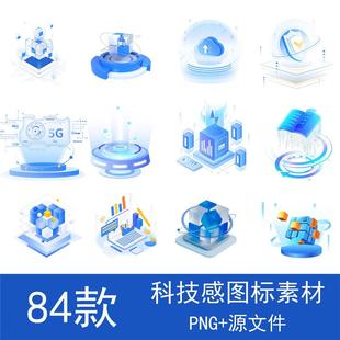 蓝色科技感数据3D图标互联网信息可视化PNG免扣素材PPT装饰图片