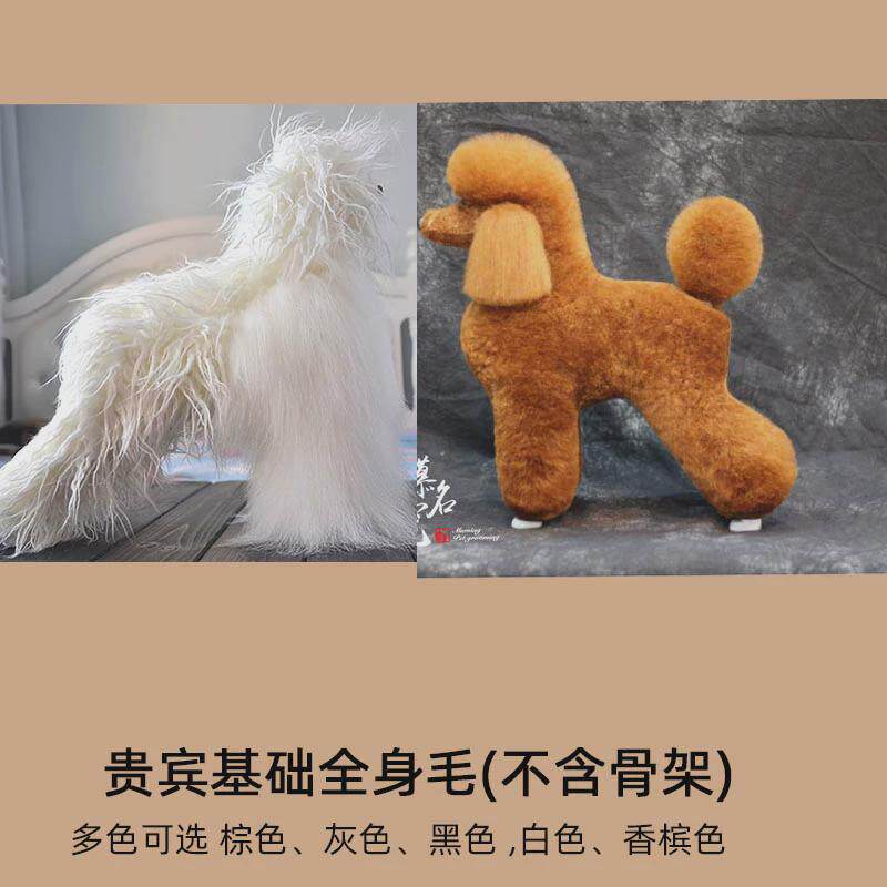 瑞宠仿真毛美容狗狗模型宠物培训学校用假标准骨架泰迪模特全身毛
