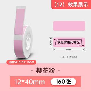 白色热敏不干胶标签纸 精臣d11 d101 背胶防水防油价签 d110