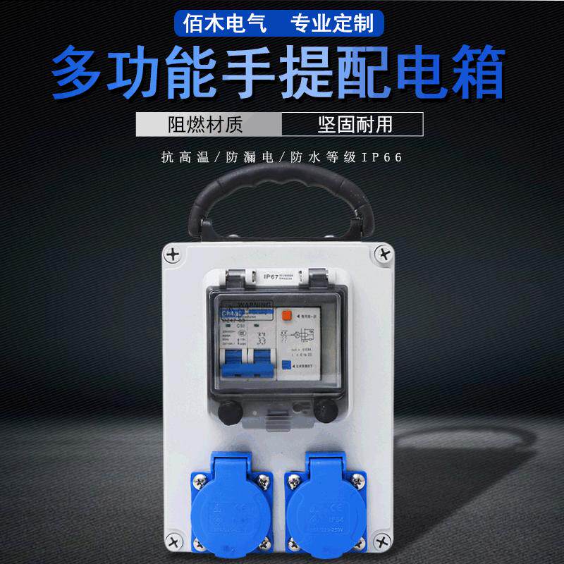 移动检修工业防水配电箱工地施工三级箱户外多功能手提电箱订制,电子/电工,强电布线箱,淘宝优惠券,粉丝福利购,淘宝优惠卷