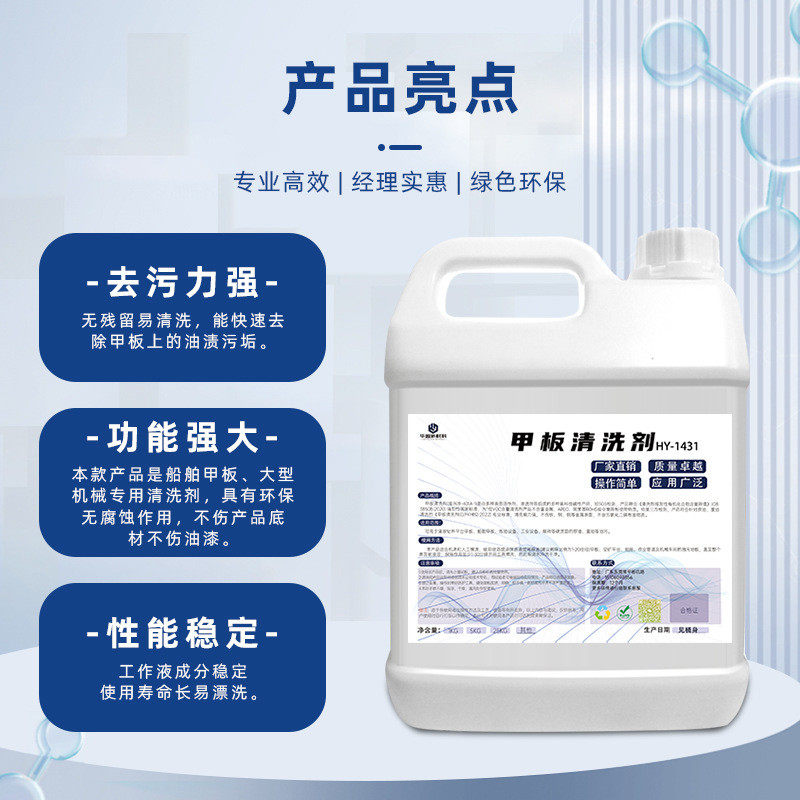 船舶甲板清洗剂船舱除锈剂地面强力除污渍清洁剂设备机械机油机舱