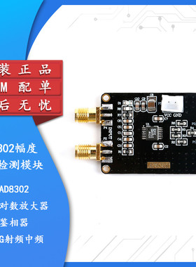 AD8302幅度相位检测模块 宽带对数放大器 鉴相器模块2.7G射频中频
