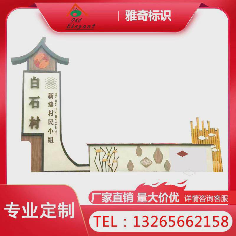 异形不锈钢雕塑村乡村不锈钢烤漆美丽牌门头招牌kt板展架装饰