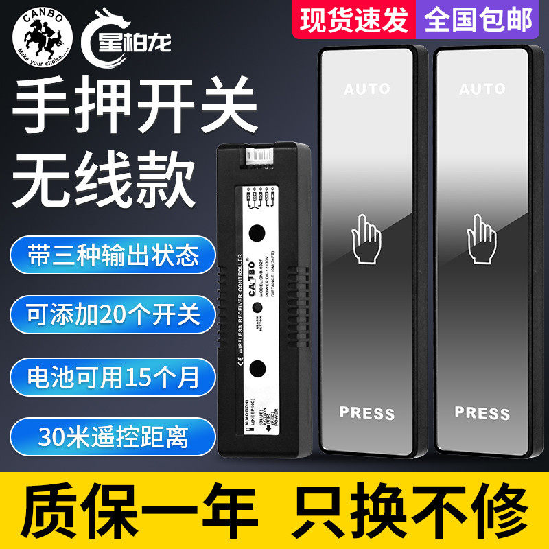 感应门无线手押开关镜面免布线按压开关办公室自动门进出门