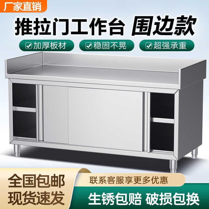 焊接304不锈钢推拉门工作台打荷台三边围操作台酒店饭店切菜桌