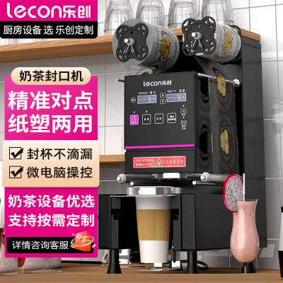 乐创全自动奶茶封口机商用豆浆饮料封口奶茶设备纸杯塑料杯封杯机