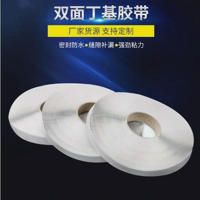 丁基胶带防水补漏贴丁基防水胶带彩钢房屋防水补漏胶带双面胶带