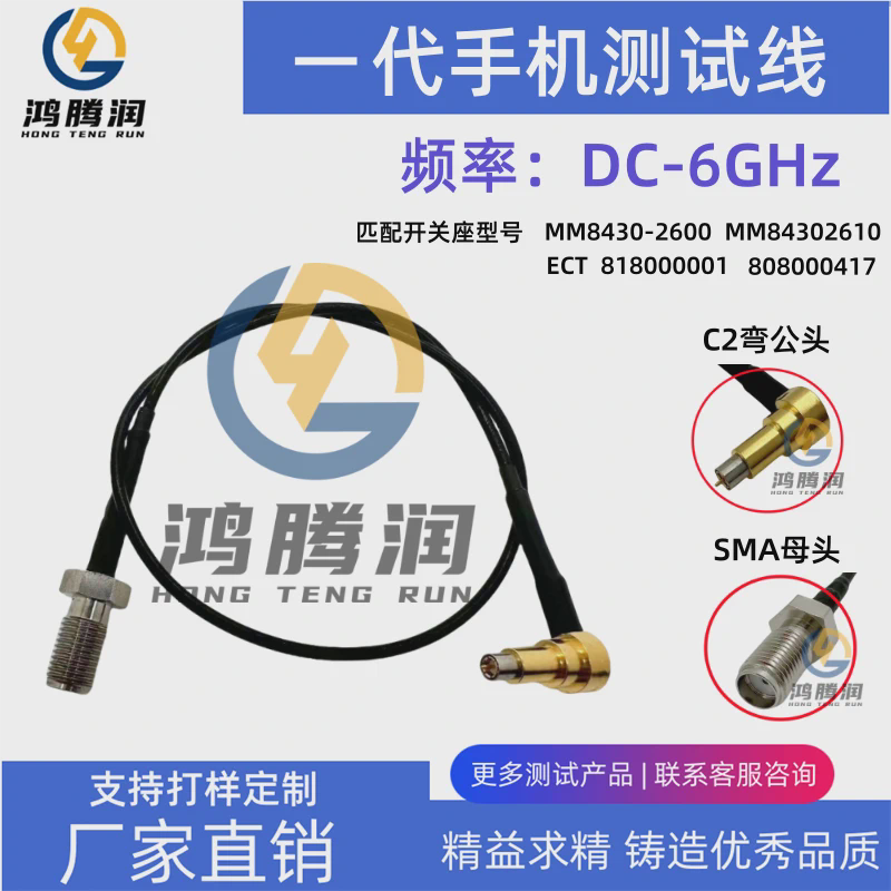 射频手机测试6G 替代QE3000C2JW/SMA村田一代测试线C2转SMA/JK
