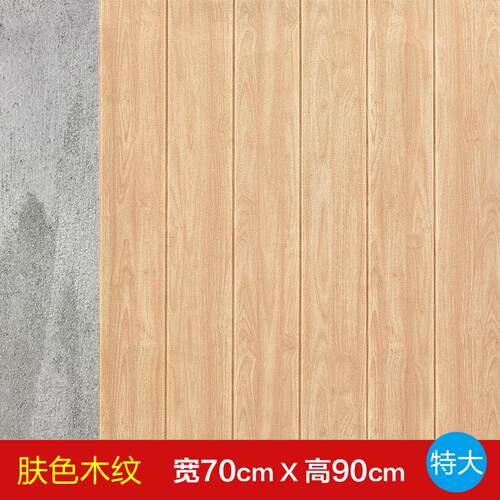 Z54G3d立体墙贴自粘卧室墙裙护墙板泡沫壁纸防水防撞墙围墙面装饰