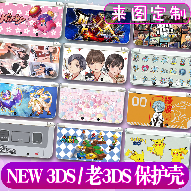 新老NEW 3DS 磨砂彩绘保护壳老小三3DS主机保护套来图定制