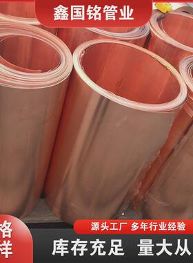 t2紫铜带纯铜高导电紫铜厚铜皮铜板接地铜条片0.1—2.5mm易焊