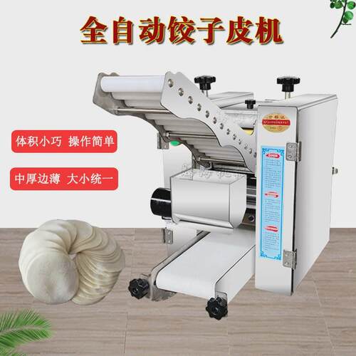 云吞皮机小型全自动多少钱皮机商用烤包子皮机饺子皮机水饺一台
