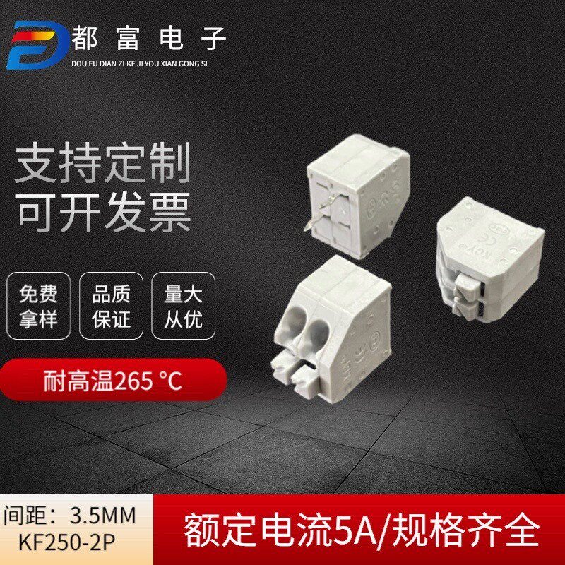 kf250-3.5mm间距 免螺丝pdf弹簧连接器接线端子式 2p灰色红色蓝色