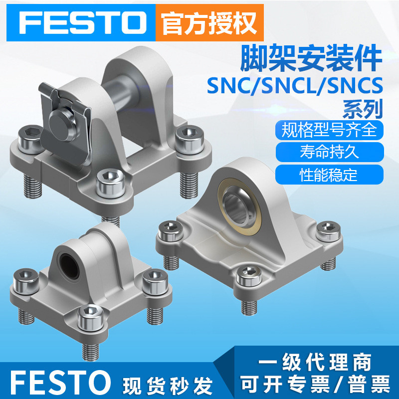 FESTO费斯托气缸脚架安装附件SNCL-125 SNCS-63气缸耳轴安装件