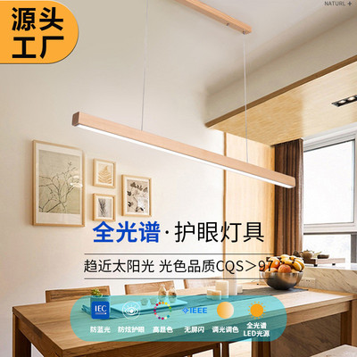 餐厅吊灯原木风长条侘寂日式胡桃色一字全光谱办公室吧台跨境灯具