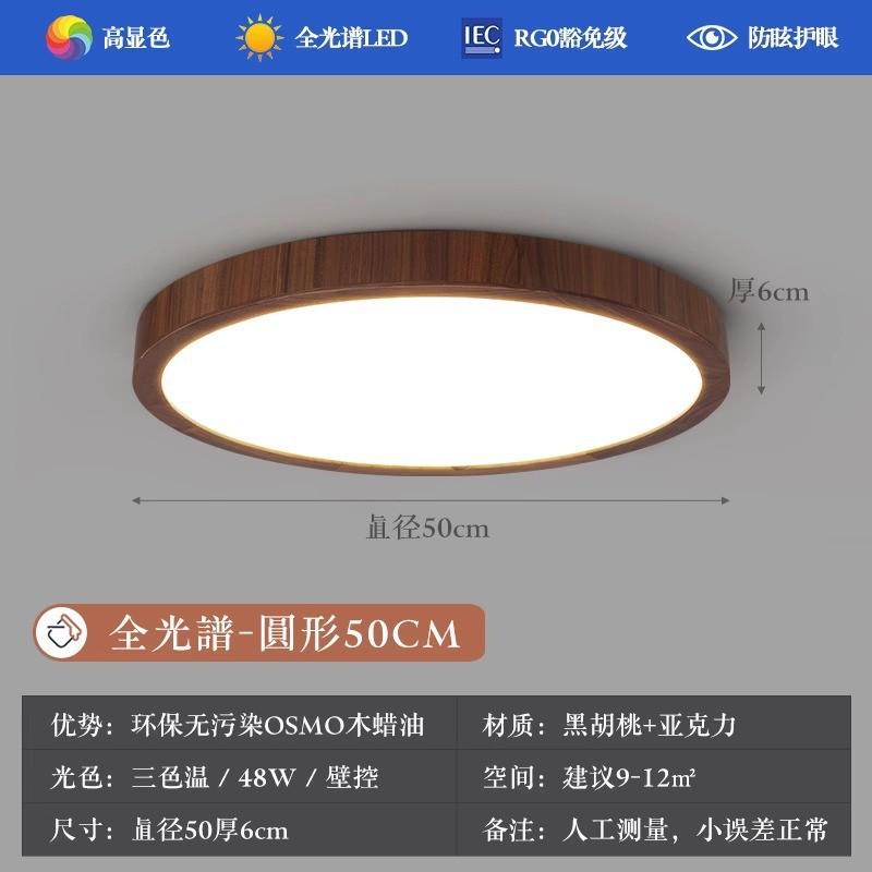 吸顶灯黑胡桃木大气实木主卧室灯中国风超薄客厅灯全屋新中式套餐