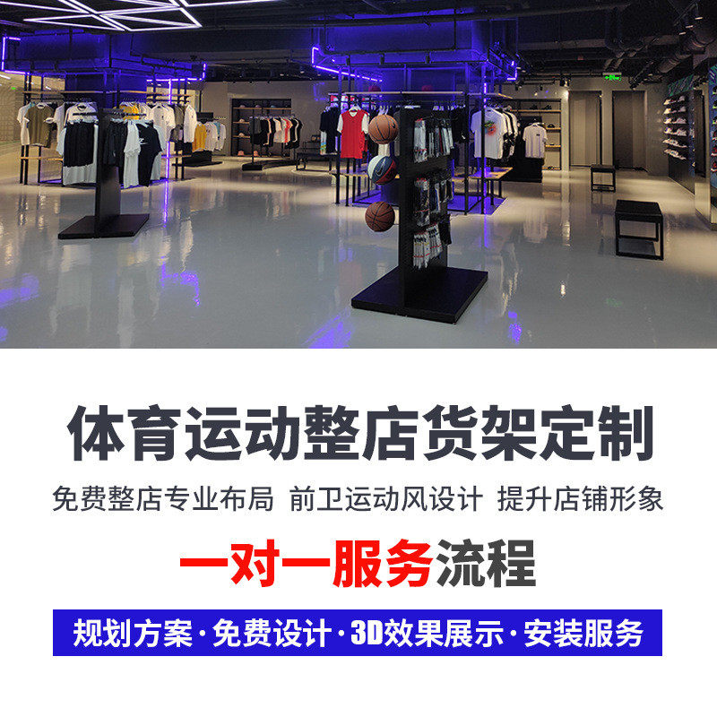 定制体育用品货架卖场服装球鞋店铺展示架卖场陈列架莱斯商场奥特