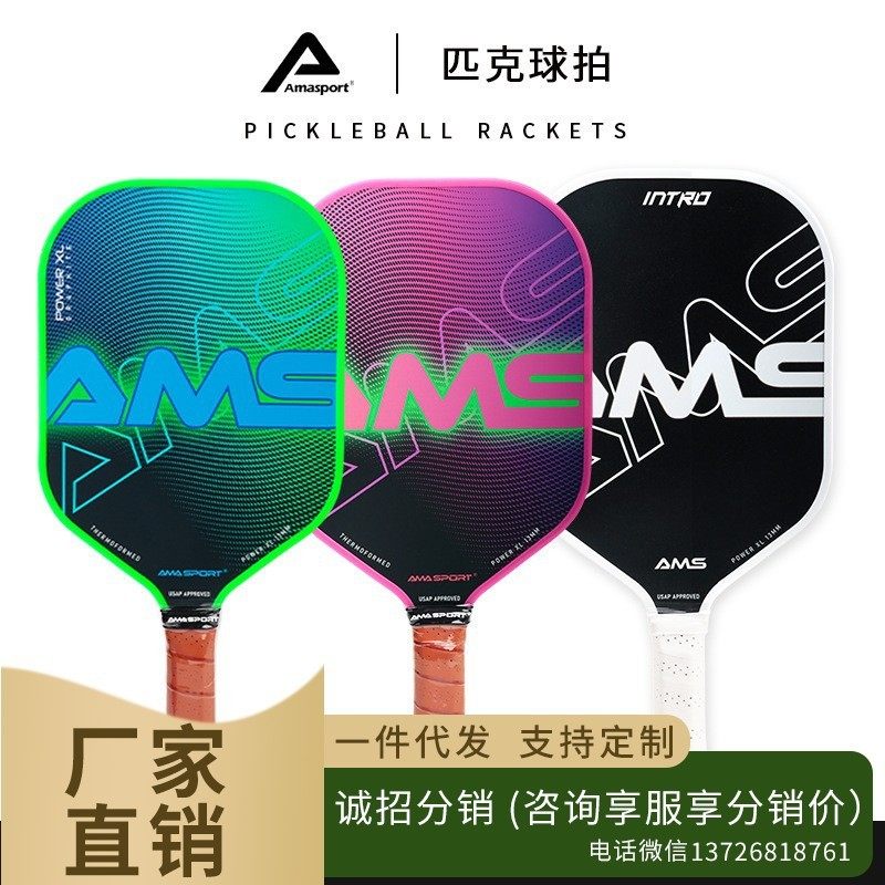 AMASPORT阿迈世匹克球拍pickleball球拍全碳素官方店专业皮克球拍,运动/瑜伽/健身/球迷用品,匹克球拍,淘宝优惠券,粉丝福利购,淘宝优惠卷