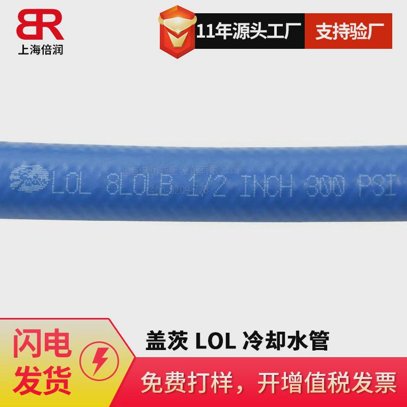盖茨多用途管LOL多晶硅炉单晶硅炉芯片半导体设备即插型冷却水管