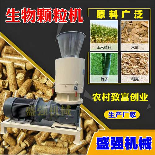 木材玉米芯生物质颗粒颗粒机器秸秆压缩制粒机锯末燃烧生产设备