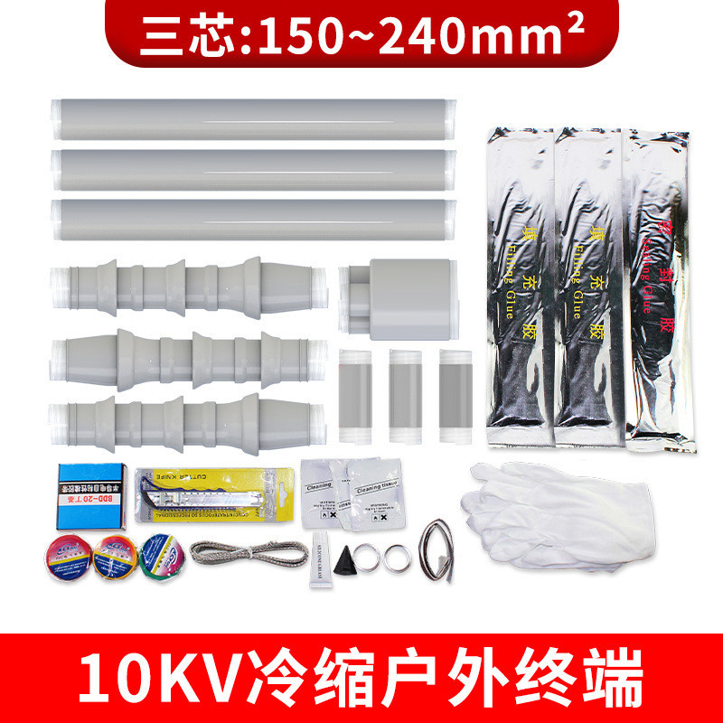 wls-10kv冷缩电缆终三nls户内外单端头芯高压电力附件绝缘套管